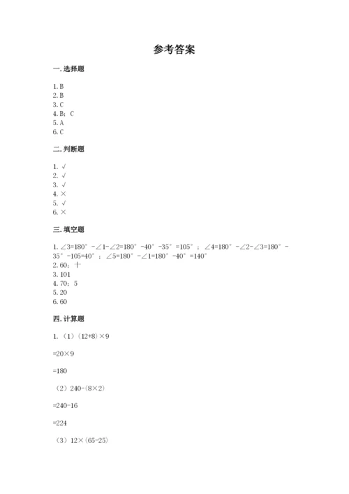 苏教版小学四年级上册数学期末试卷附参考答案【达标题】.docx