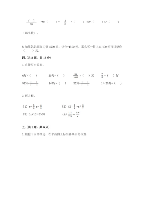 西师大版六年级数学下学期期末测试题含答案【新】.docx