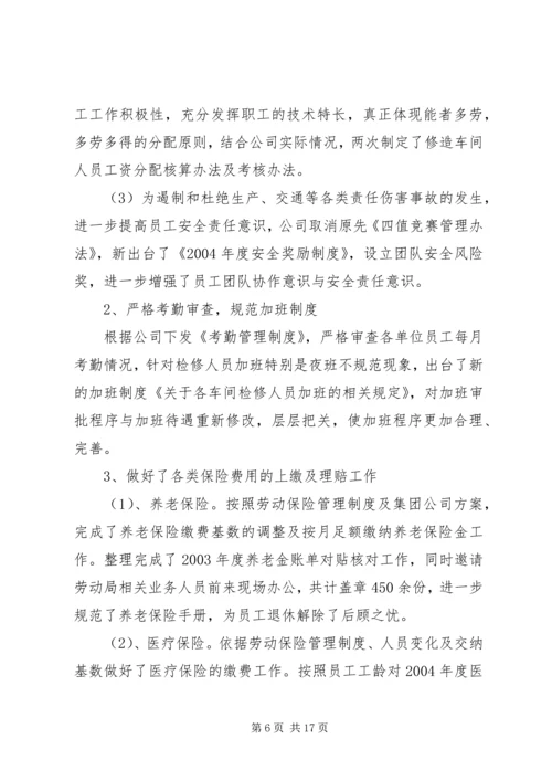 人力资源部某年度述职报告范本.docx