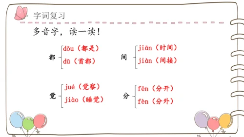 部编版语文一年级下册第四单元复习   课件