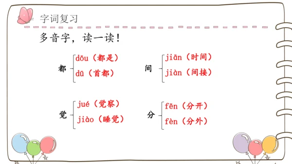 部编版语文一年级下册第四单元复习   课件