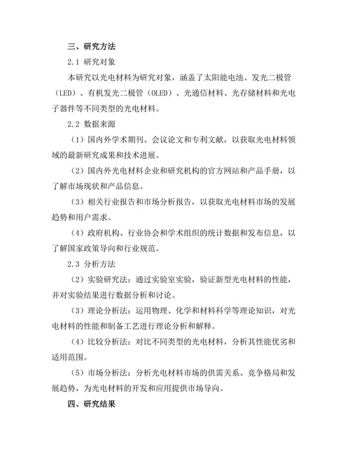 光电材料的开发与应用前景