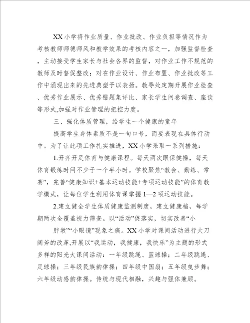 “双减经典案例学校开展“双减减负提质工作总结报告2022双减工作经验案例