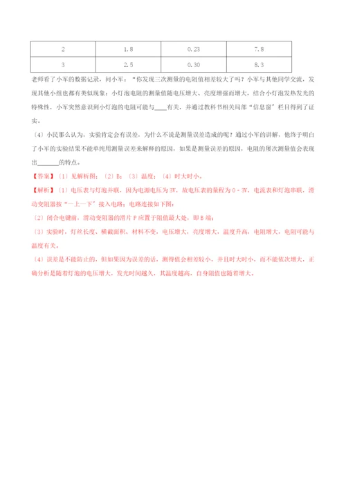学年九年级物理全册第十七章欧姆定律.电阻的测量精讲精练含解析新版新人教版.docx