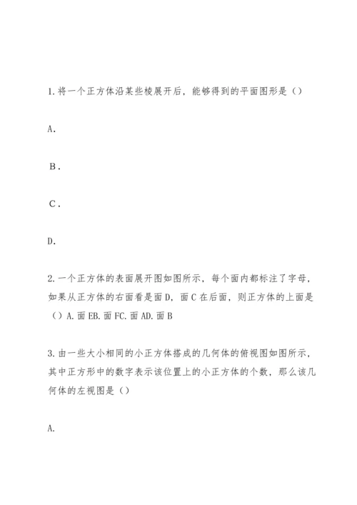 初中数学.docx