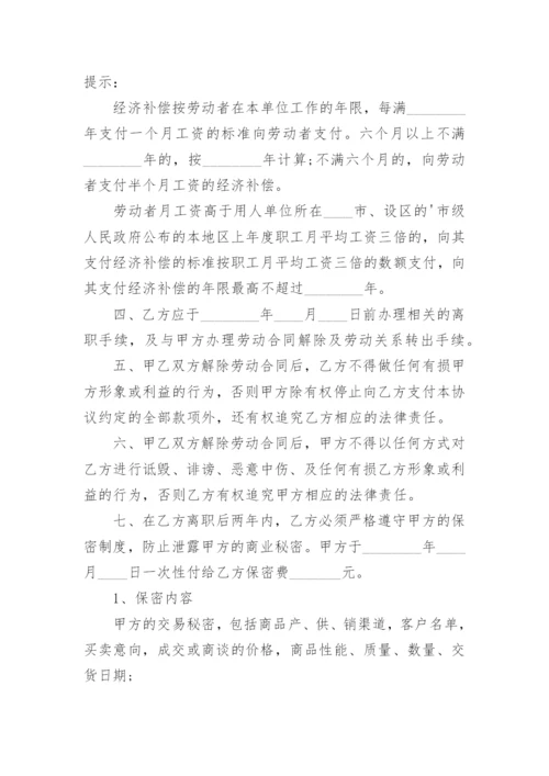 公司解除劳动合同通知书.docx