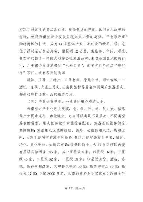 学习报告20XX年云南精编.docx