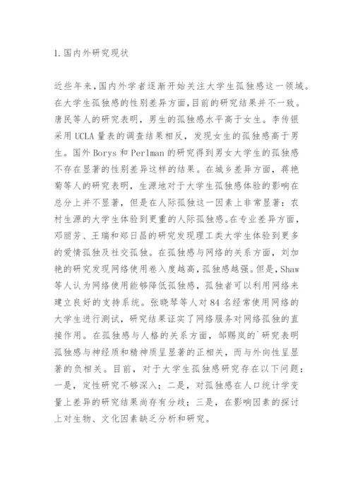 大学毕业论文开题报告.docx