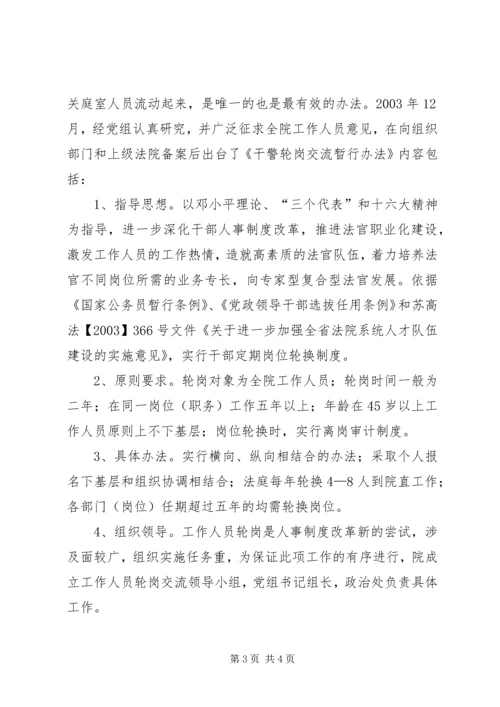 以人为本在人民法庭工作中的重要性.docx