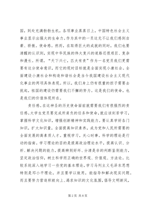 当代共产党员的情怀 (2).docx