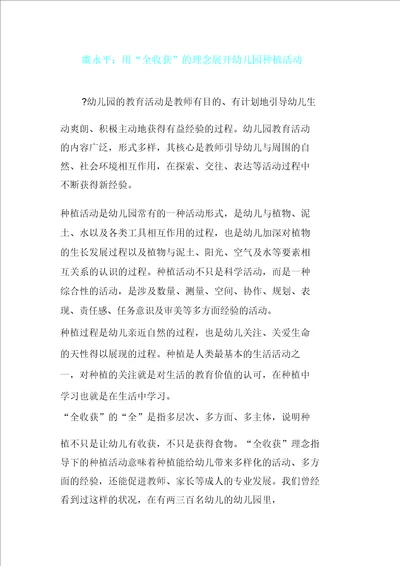 虞永平用“全收获理念开展幼儿园种植活动