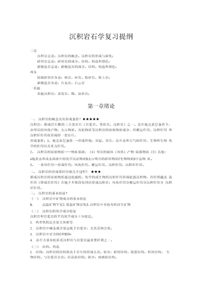 沉积学复习资料