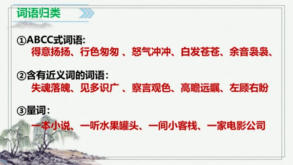 【学霸提优】统编版语文五上（ 第六单元重难点梳理复习）（课件）