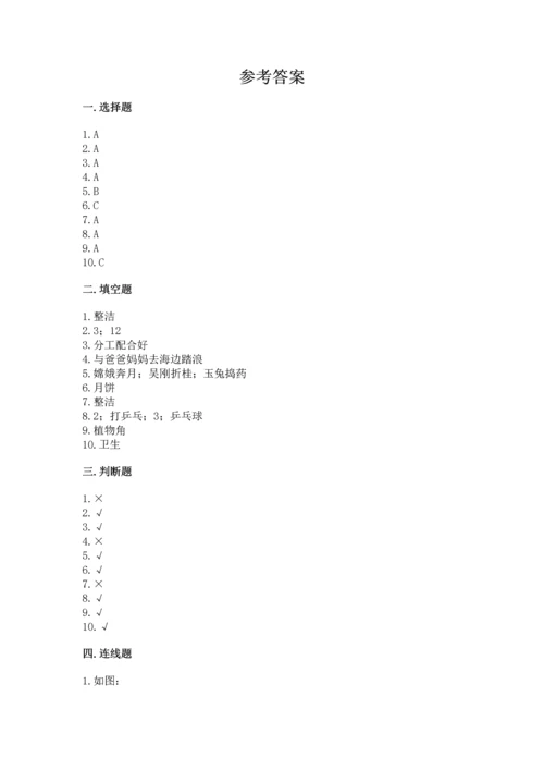 二年级上册道德与法治期中测试卷带答案.docx