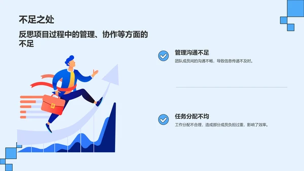 蓝色插画风小组作业汇报PPT模板
