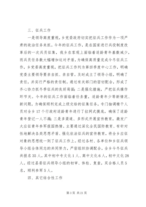 乡镇武装工作总结.docx