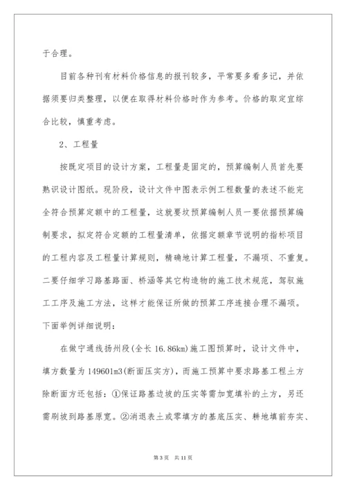 公路工程造价施工图预算编制方法.docx