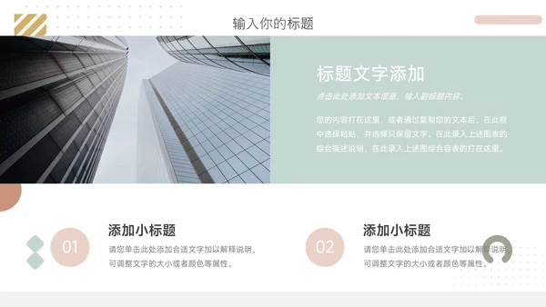 绿色文艺创意元素销售数据分析PPT模板