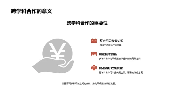 科技风生物医疗教学课件PPT模板