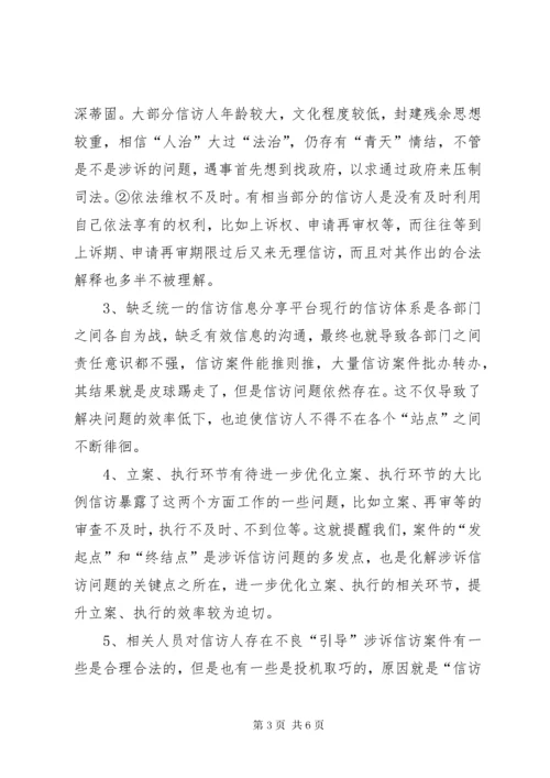 最新精编之法院涉诉信访问题调研报告.docx