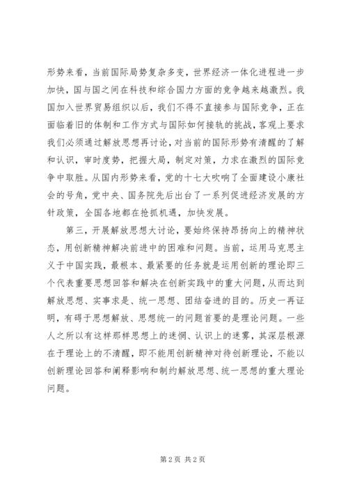 解放思想大讨论学习心得体会 (15).docx