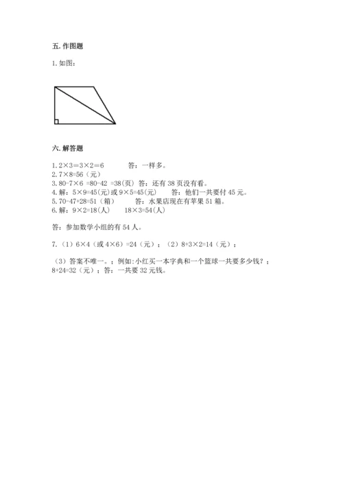 人教版二年级上册数学期末测试卷a4版打印.docx