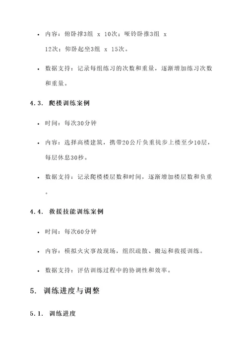 消防管理员体能训练方案