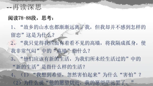 第15课《故乡》课件