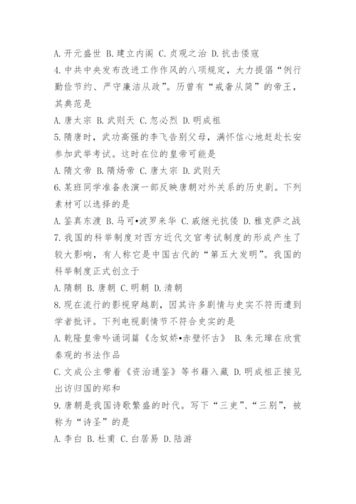 七年级历史期末试题.docx
