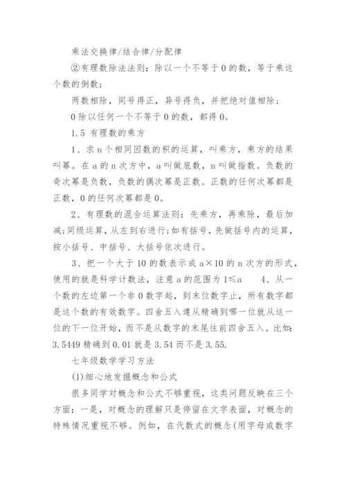 七年级数学知识点整理归纳.docx