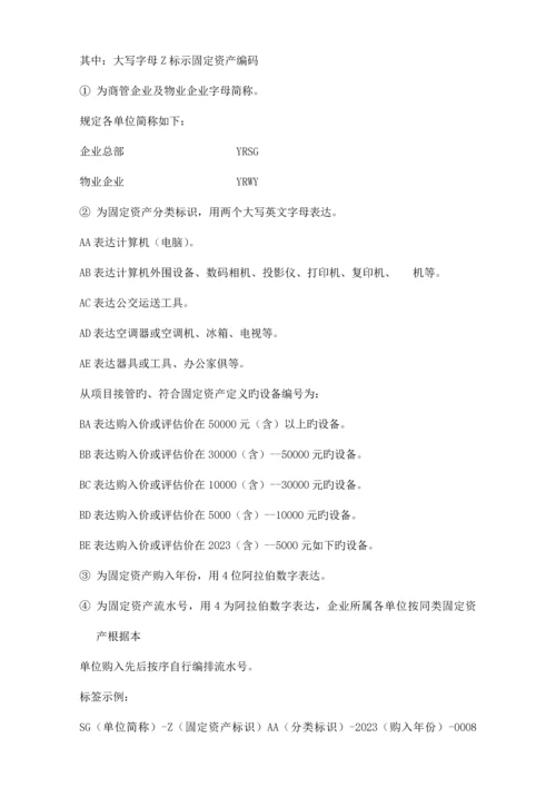 固定资产管理规定.docx