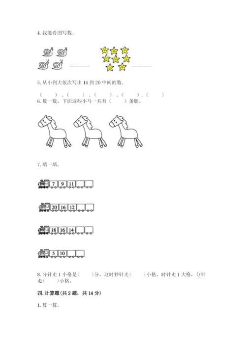 小学一年级上册数学期末测试卷附参考答案【典型题】.docx