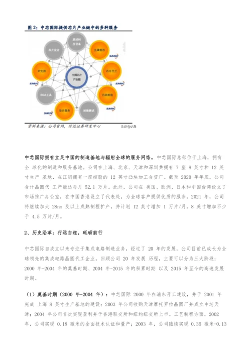 中芯国际-深度报告-产能为王-价值重估.docx