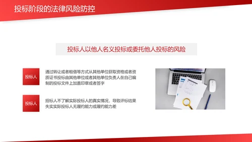 违规招标投标法律风险防控PPT课件