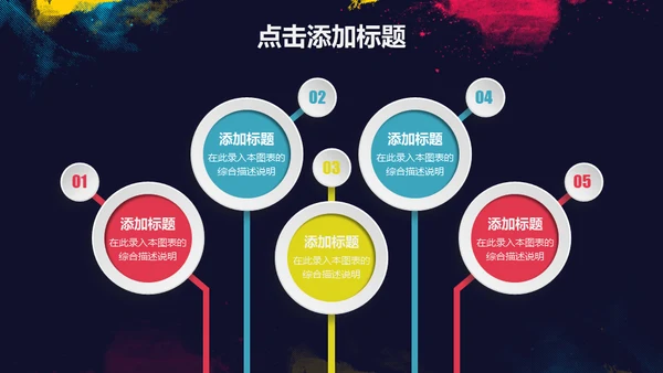 浓墨淡彩工作总结色彩通用PPT模板