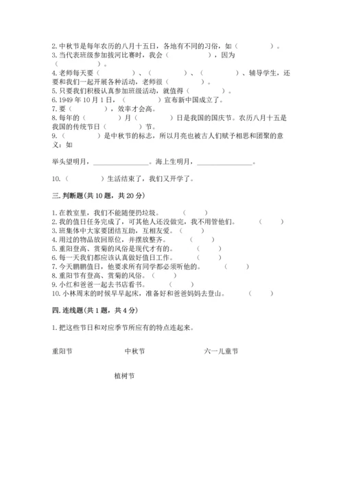 部编版二年级上册道德与法治期中测试卷含完整答案（网校专用）.docx