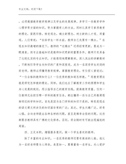 做新时代好教师心得体会优选范文28篇文档选编.docx