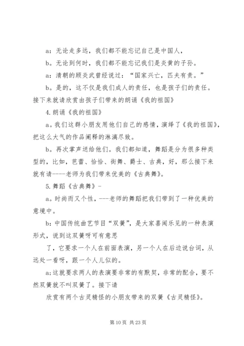 十周年校庆主持词.docx