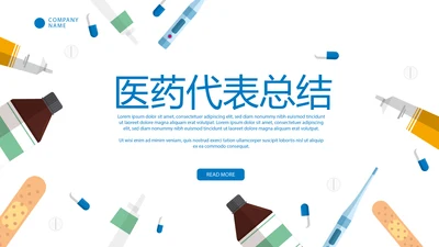 简约大气医药代表工作总结汇报动态PPT