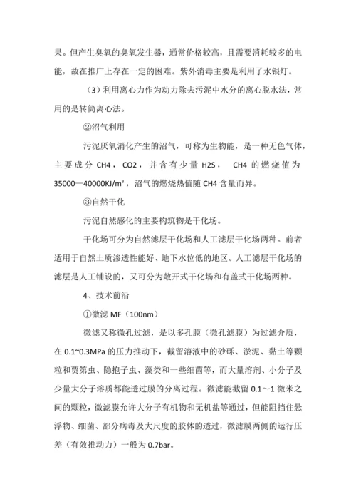 污水处理常见工艺及关键设备.docx