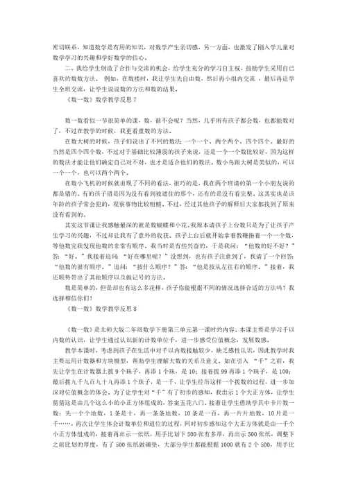 《数一数》数学教学反思