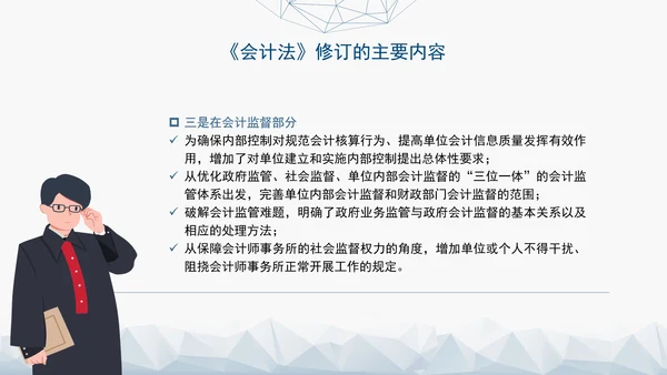 新版中华人民共和国会计法解读学习PPT课件