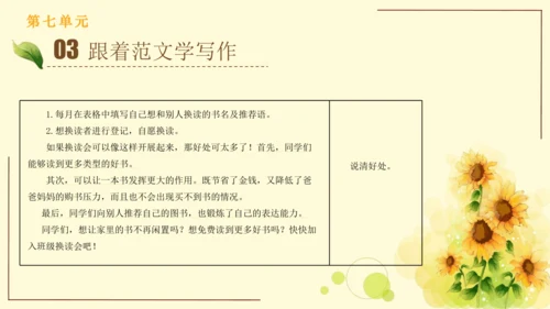 统编版语文三年级上册2024-2025学年度第七单元习作：我有一个想法（课件）