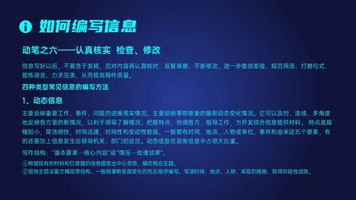 蓝色科技风信息写作培训PPT课件