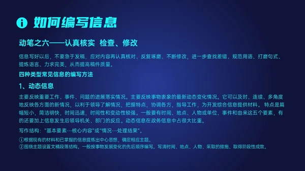 蓝色科技风信息写作培训PPT课件
