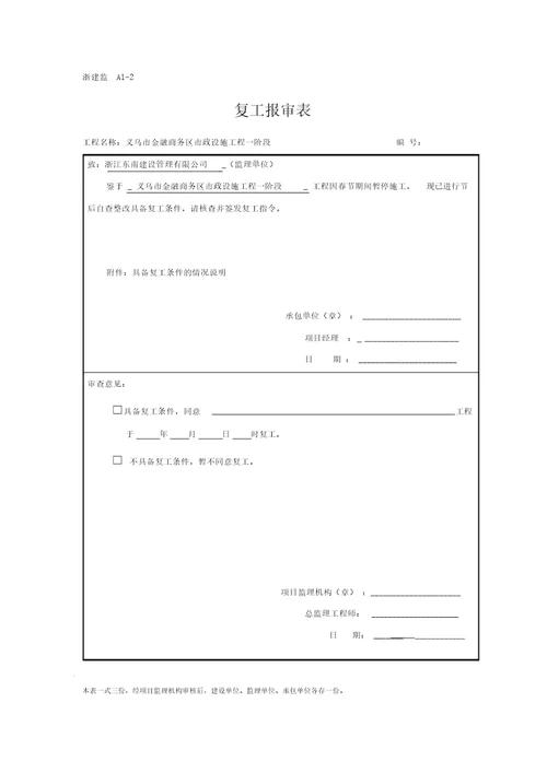 春节复工报告