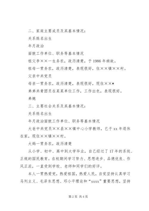 公务员自传范文.docx