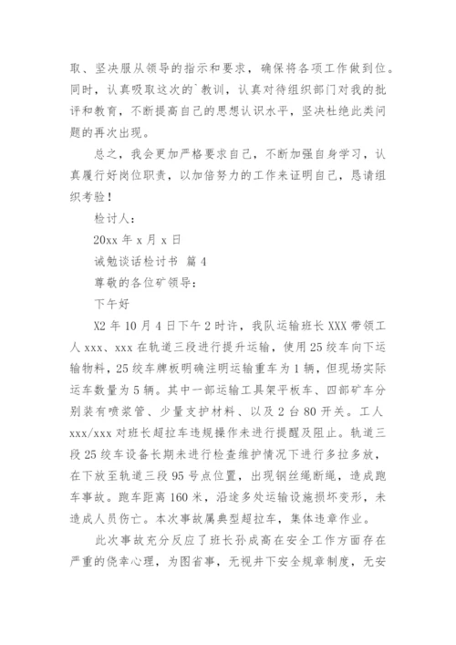 诫勉谈话检讨书.docx