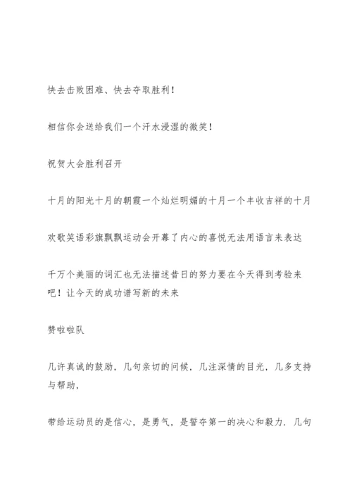 校运动会广播稿.docx