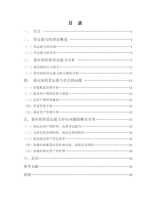 曹文薏论文定稿.docx